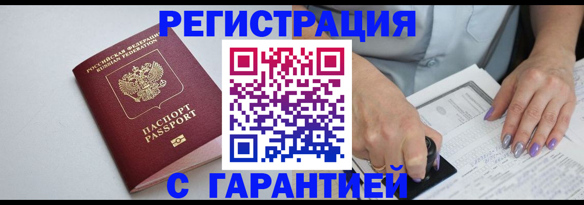 прописка для работы в Борисоглебске