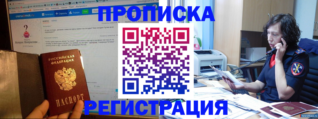 прописка регистрация в Борисоглебске